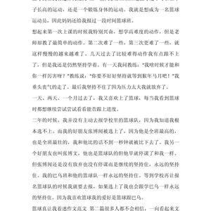 篮球训练的感受50字左右
